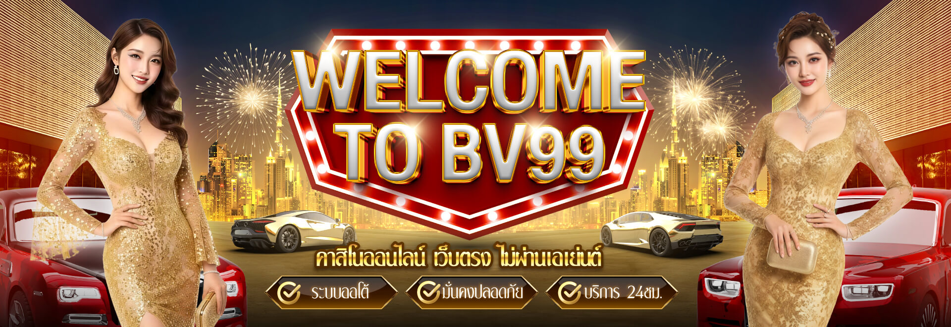 BV99 เว็บไซต์สล็อตครบวงจร ที่ตอบโจทย์ผู้เล่นยุคใหม่
